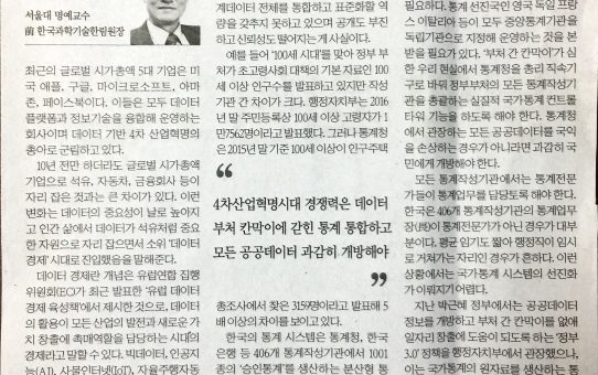 공공 통계데이터 통합.표준화 서둘러야 : 한국경제 시론 (2017년 7월 5일 수요일)