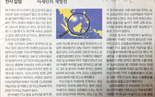 아세안의 재발견 : 한국경제 천자 칼럼 (2017년 6월 2일 금요일)