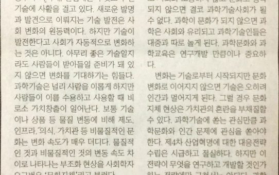 문화 없는 기술이 '맹목'인 이유 : 디지털타임스 디지털 산책 (2017년 3월 31일 금요일)