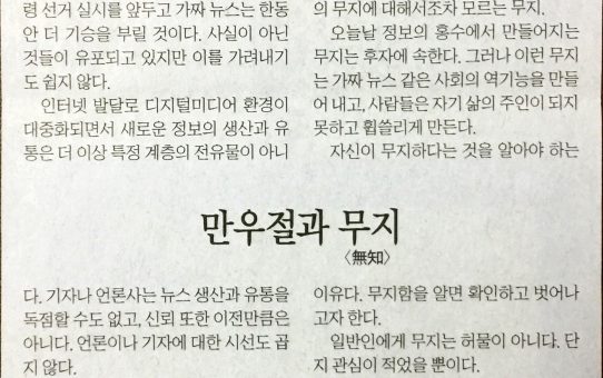 만우절과 무지 : 전자신문 데스크라인 (2017년 4월 4일)