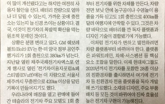 전기차산업, 메이커 혁신이 중요하다 : 전자신문 사설 (2017년 4월 10일 월요일)