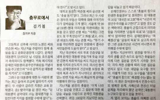 촛불은 결국 흩어질 수밖에 없다 : 매일경제 충무로에서 (2017년 8월 22일 화요일)