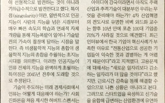 '변화와 협력', 퀀텀점프할 때다 : 디지털타임스 디지털 산책 (2017년 9월 19일 화요일)