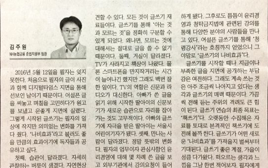 글쓰기의 '나비효과' : 디지털타임스 발언대 (2017년 10월 26일 목요일)