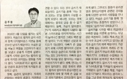 글쓰기의 '나비효과' : 디지털타임스 발언대 (2017년 10월 26일 목요일)