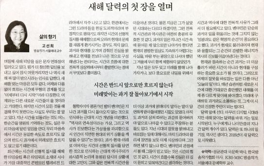 새해 달력의 첫 장을 열며 : 중앙일보 삶의 향기 (2018년 1월 2일 화요일)