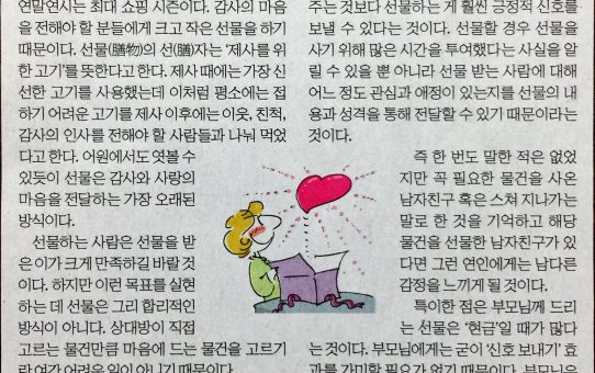 선물에 숨은 경제원리 : 한국경제 박정화의 생활 속 경제이야기 (2018년 1월 5일 금요일)