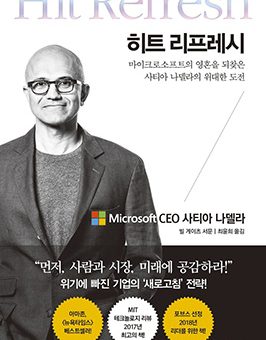 히트 리프레시