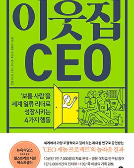 이웃집 CEO