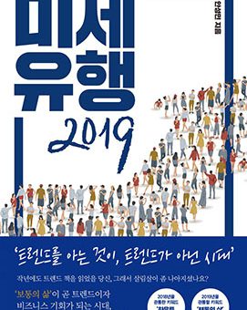 미세유행 2019