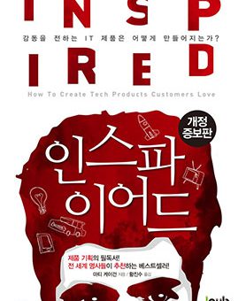 인스파이어드