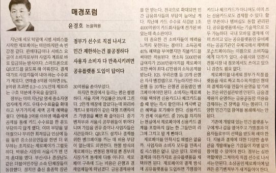 제로페이가 가야할 길 : 매일경제 매경포럼 (2019년 1월 3일 목요일)