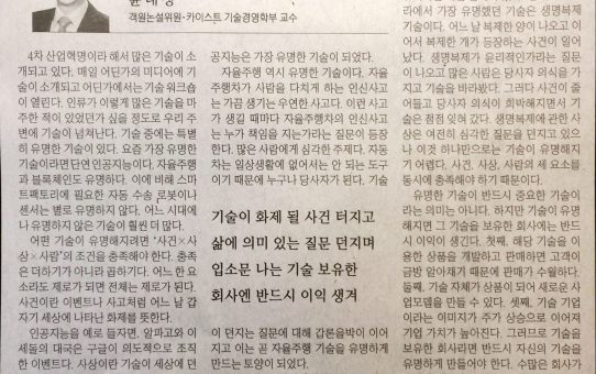 기술은 어떻게 유명해지는가 : 매일경제 인사이드칼럼 (2019년 1월 16일 수요일)
