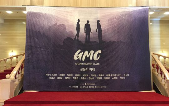 GMC 2019 공동의 미래