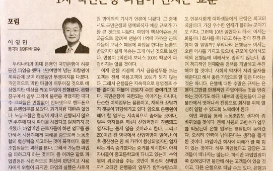 1차 국민은행 파업이 던지는 교훈 : 디지털타임스 포럼 (2019년 1월 17일 목요일)