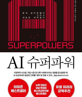 AI 슈퍼파워