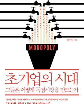 초기업의 시대