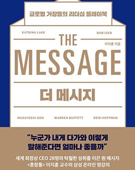 더 메시지