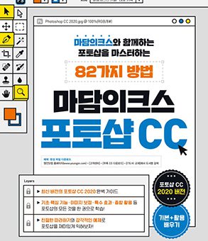 마담의크스 포토샵 CC