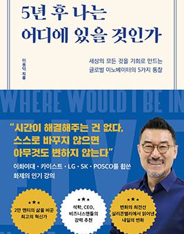 5년 후 나는 어디에 있을 것인가