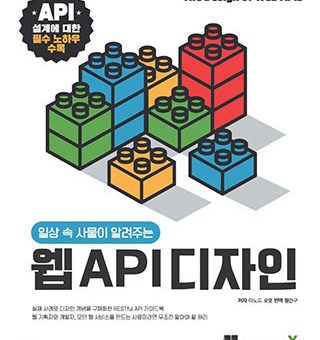 웹 API 디자인