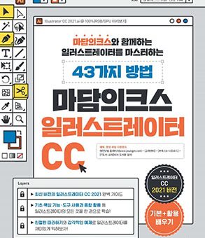 마담의크스 일러스트레이터 CC