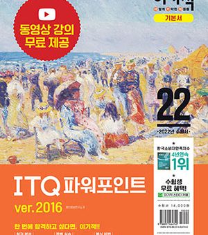 2022 이기적 ITQ 파워포인트 ver.2016